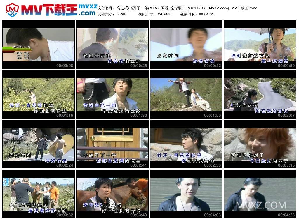高进-你离开了一年(MTV)_国语_流行歌曲_MC206317